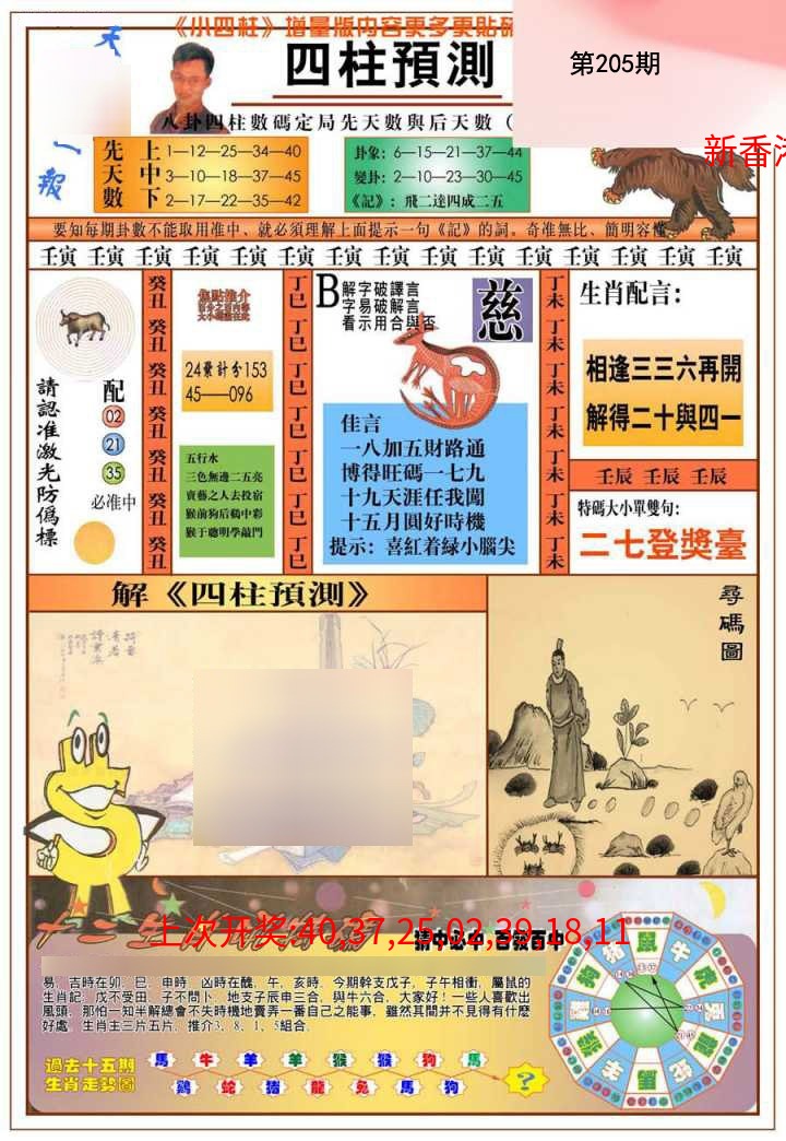 (新版)四柱预测A